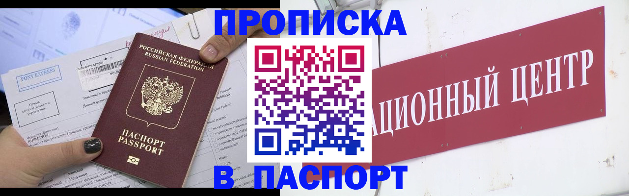 временная регистрация для всех в Татарске