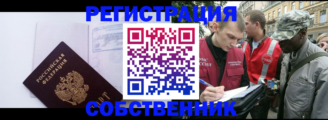 временная прописка в Татарске