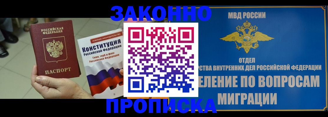 прописка для школы в Татарске