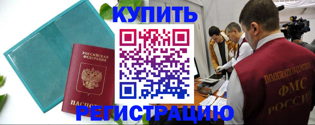 временная регистрация в Татарске