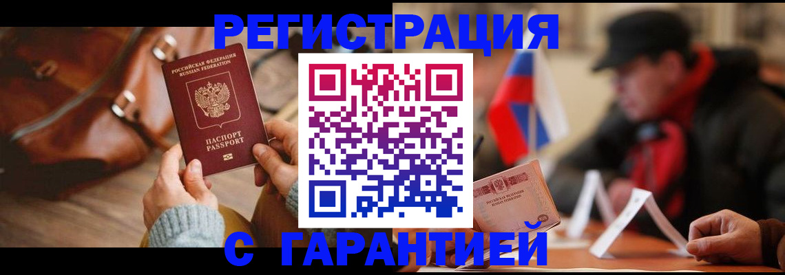 прописка ребенка в Татарске