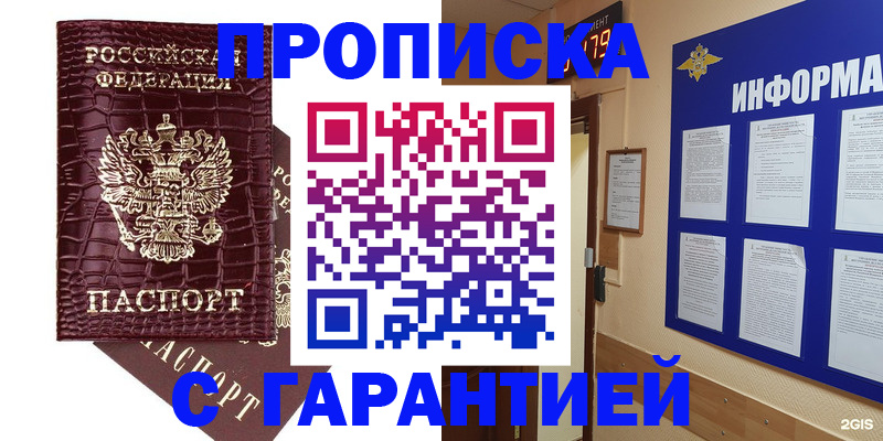 прописка для школы в Татарске