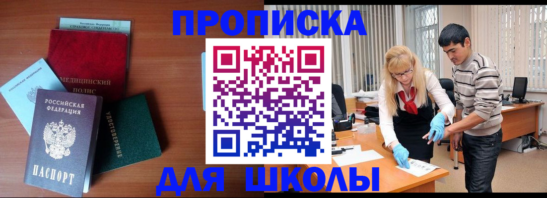 купить прописку в Татарске